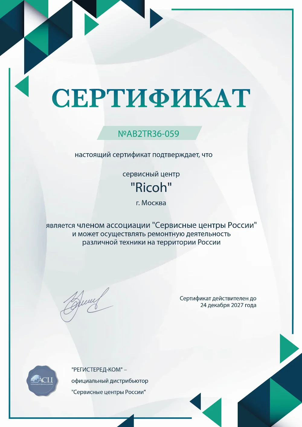 lip.fix-ricoh.ru Сертификат квалификации сервисного центра по ремонту техники Ricoh
